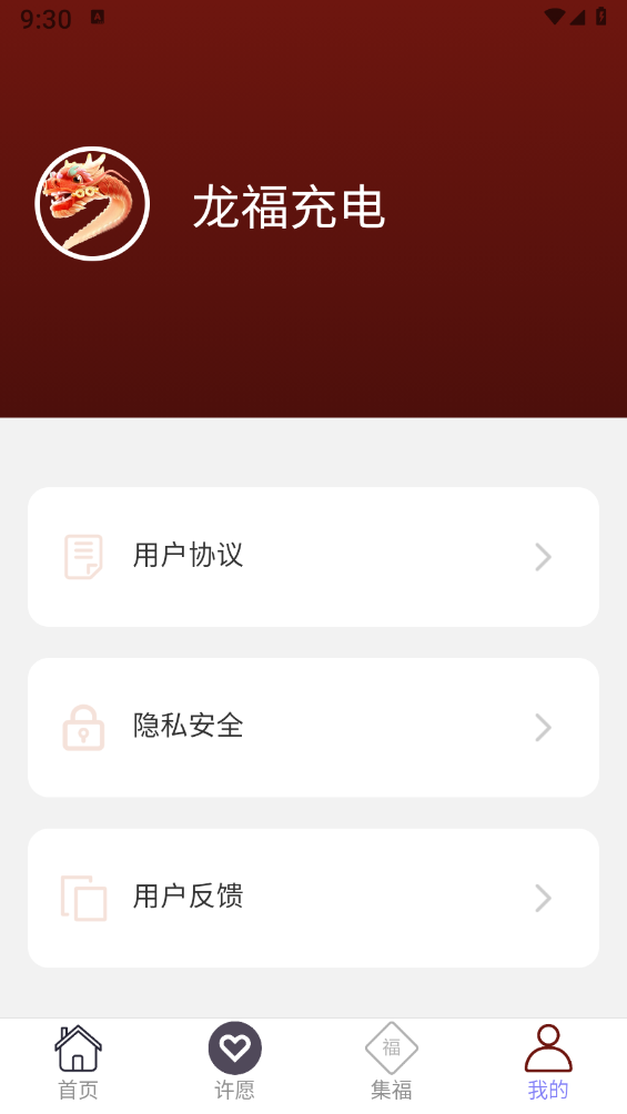 龙福充电