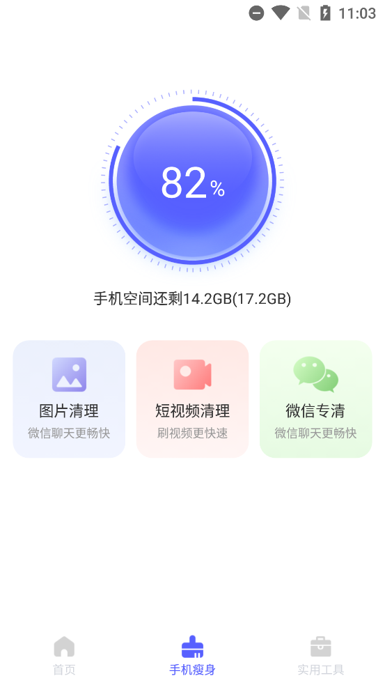 极速助手清理