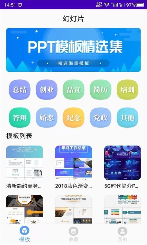 PPT制作模板(幻灯片模板之家)