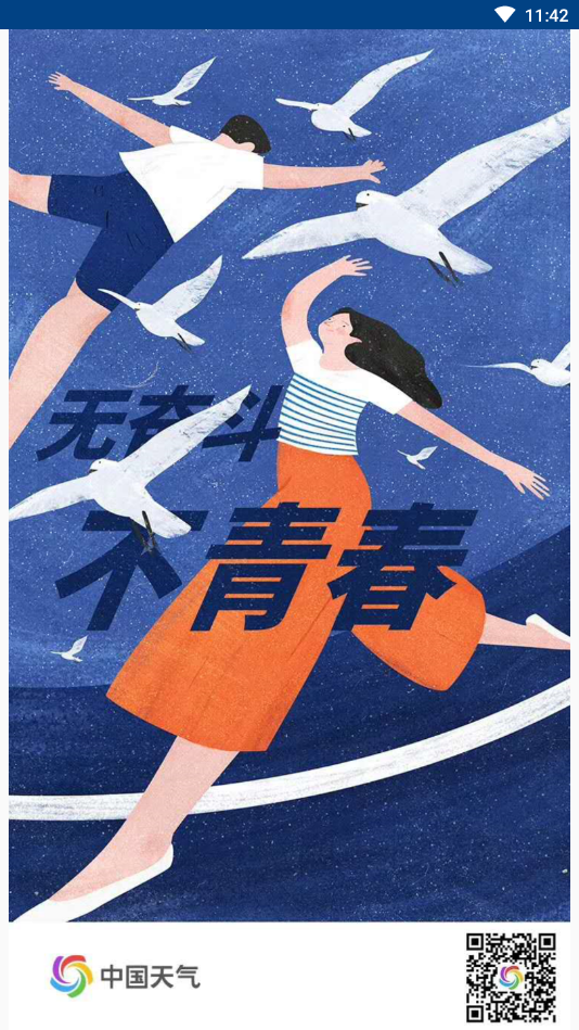 小米天气预报官网版