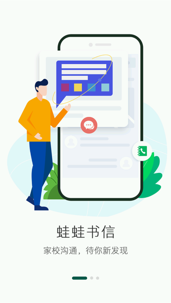 两栖教育app