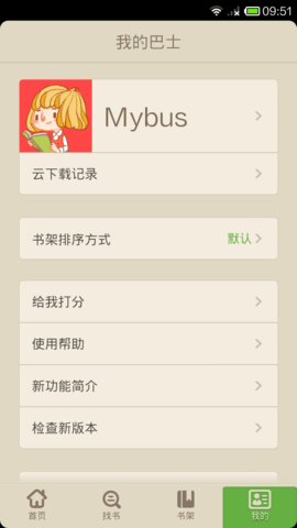 读书巴士(原小说下载阅读器)