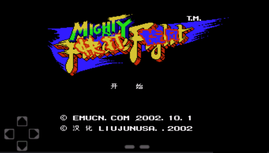 快打旋风3无限命中文版