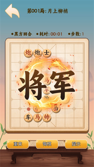 象棋大师傅下载安装