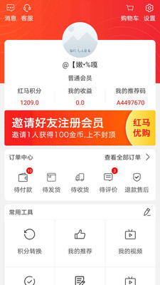 红马优购
