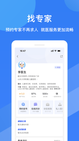 福棠儿医 福棠儿医