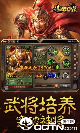 谋战群英录