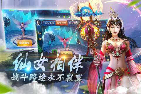 一剑灭仙手游内购版