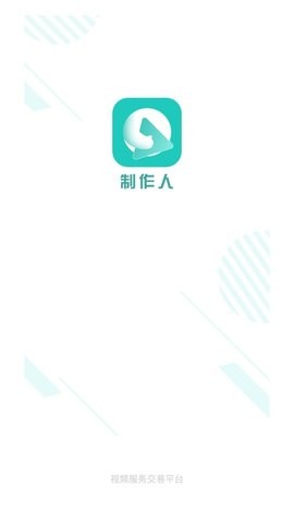 制作人