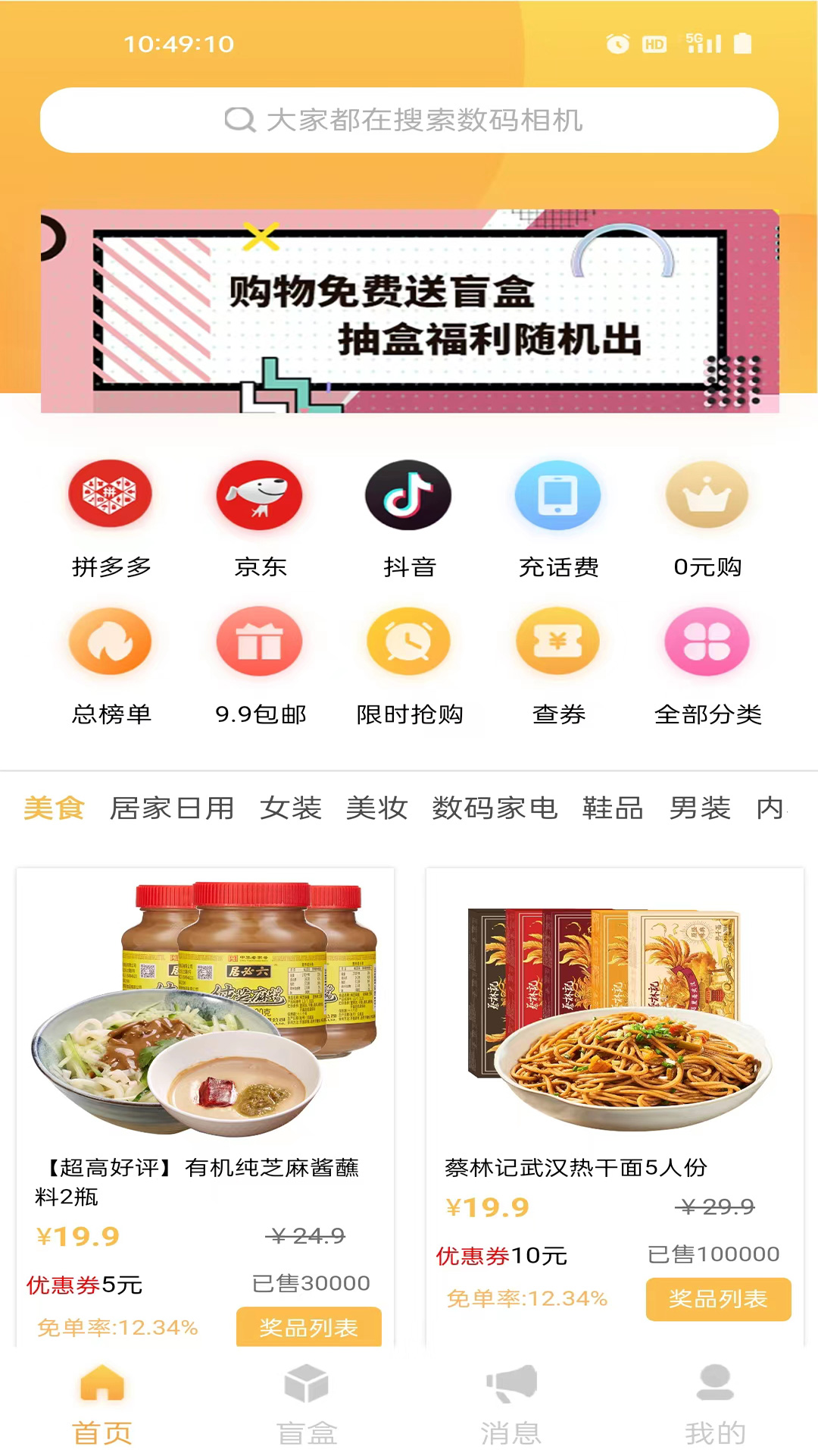 淘盒乐