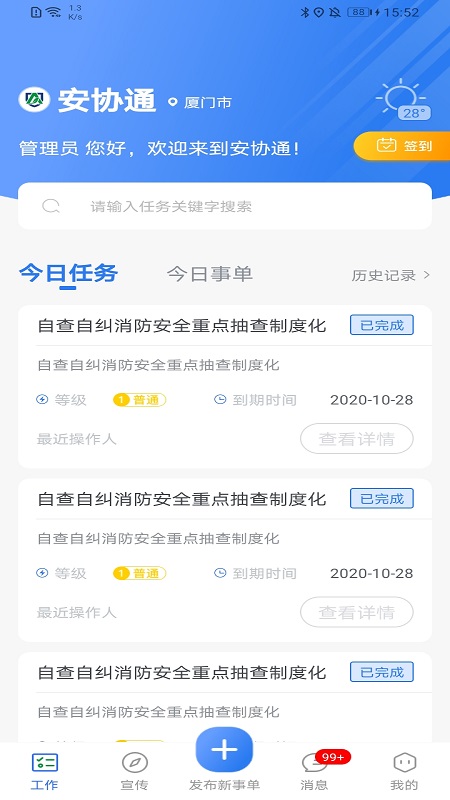 安协通校园版