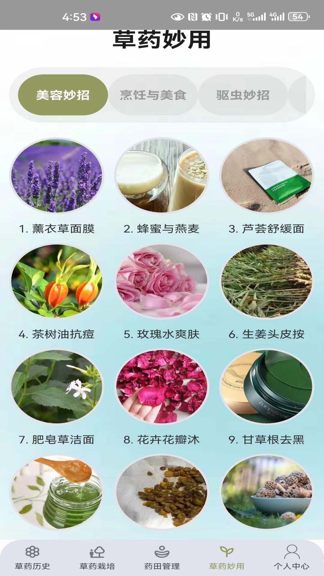 百草农人 百草农人