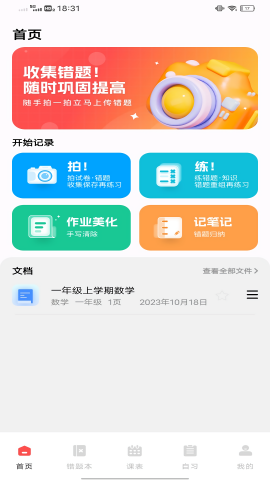 作业互助组