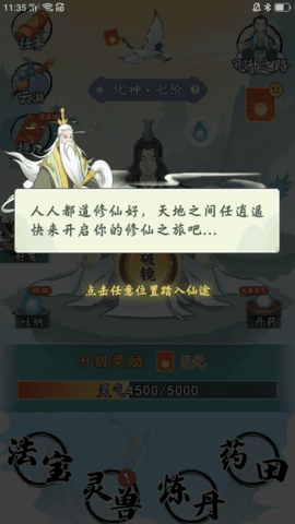 不简单修仙微信红包版