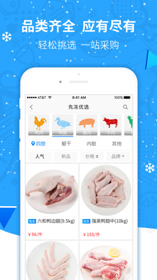 先冻冻品网app