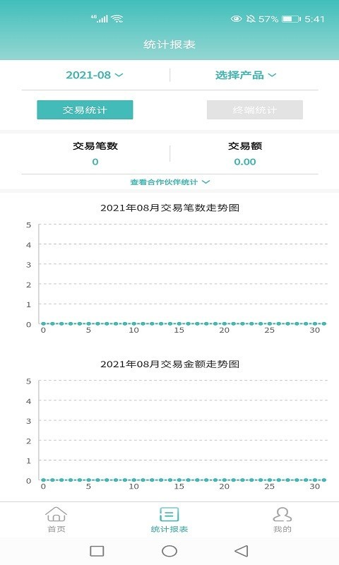 新POS管家