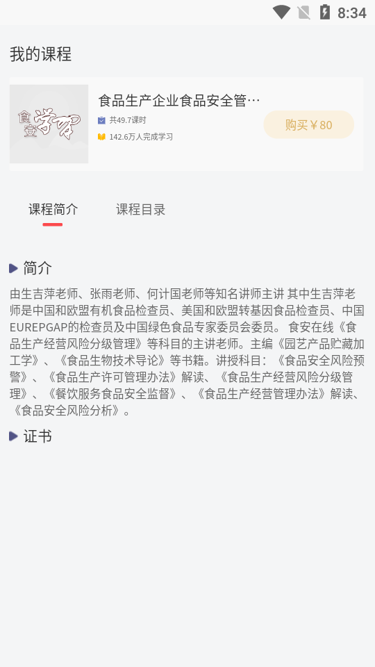 食安学习