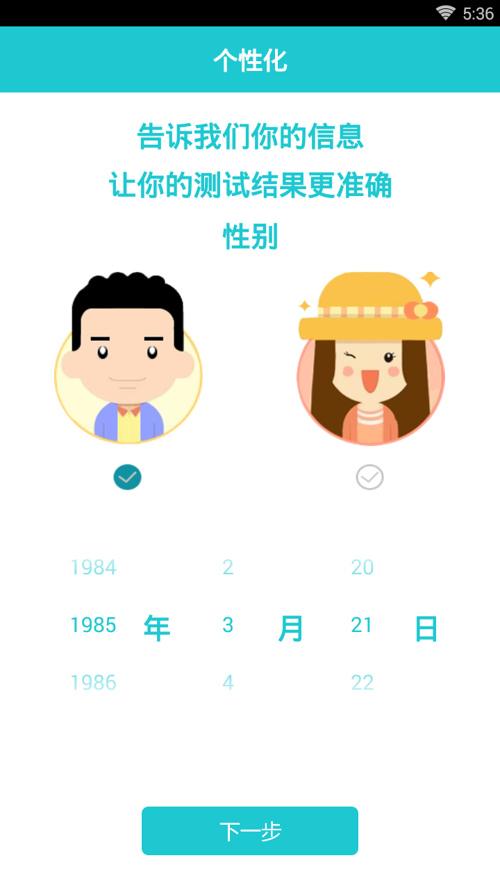 壹品健康评估