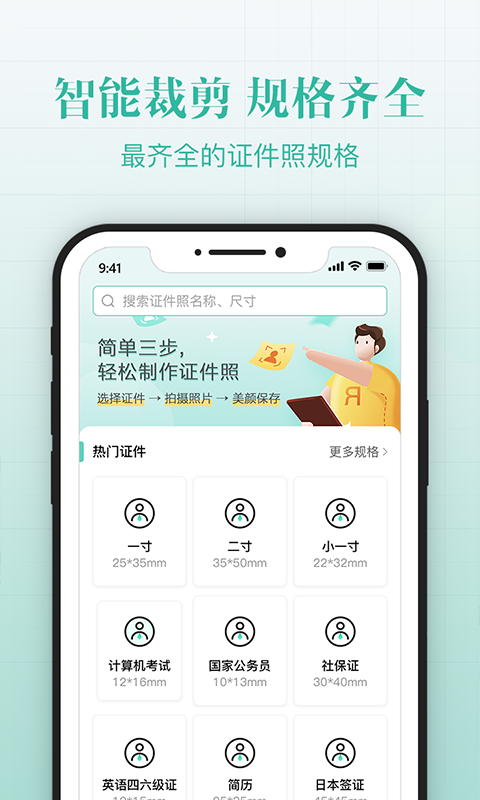 智能最美证件照