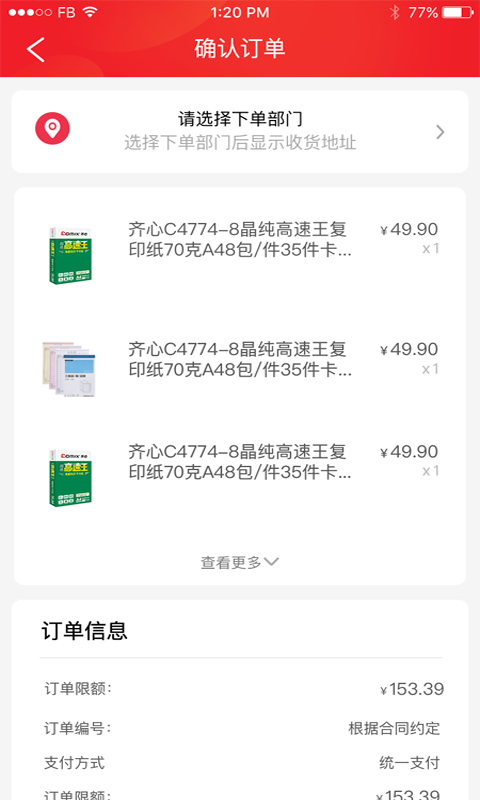 齐心智采 齐心智采