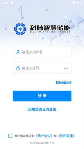 科陆智慧储能官方版