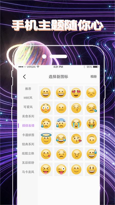 一键换图标