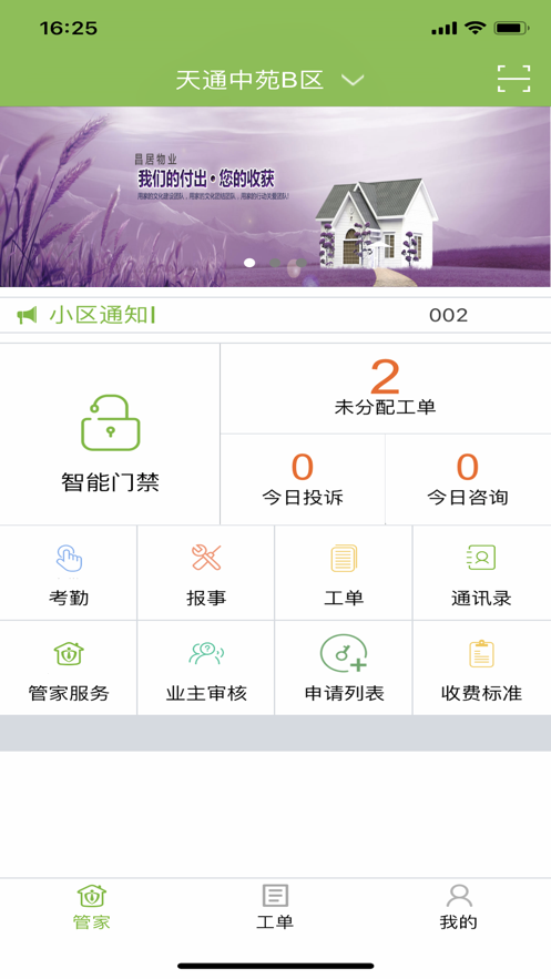昌平保障房