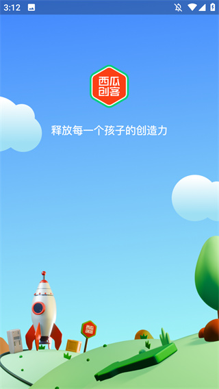 西瓜创客家长端