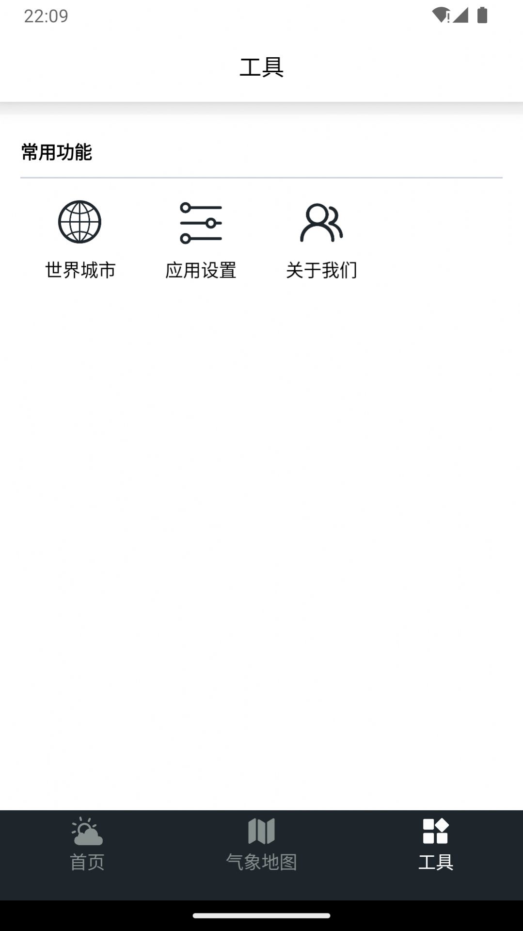 预见好天气 预见好天气