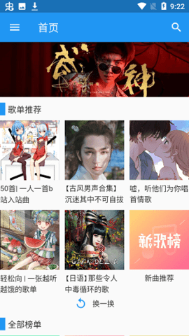 哔哩喵音乐app