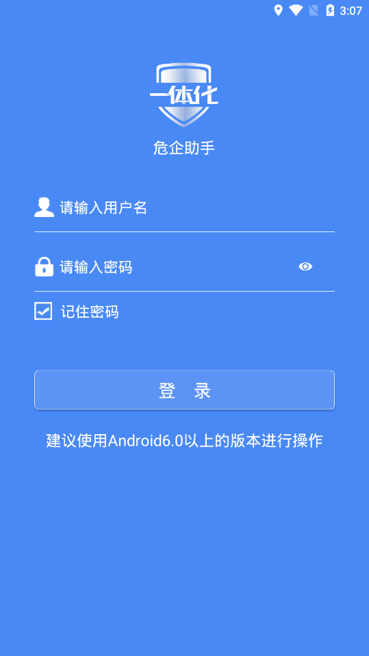危企助手