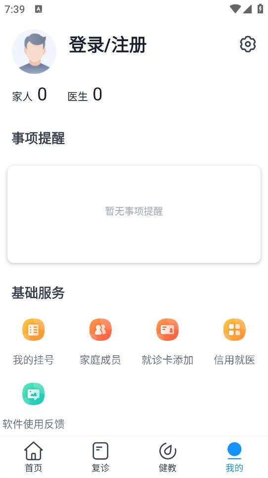 智慧金医