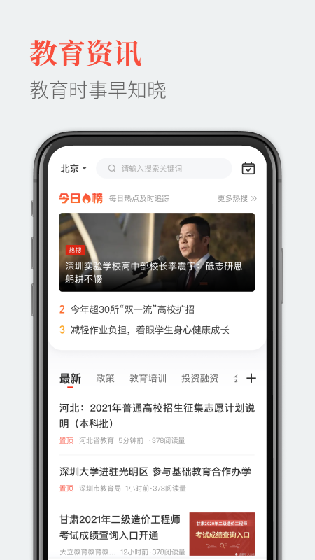 教育圈