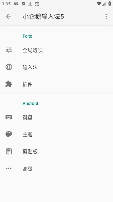小企鹅输入法官方版
