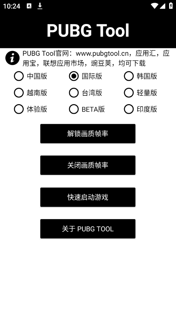 pt画质修改器(PUBG Tool)