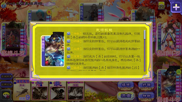 三国杀单机版