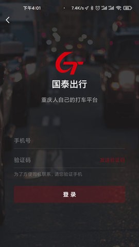 国泰出行乘客端2024最新版