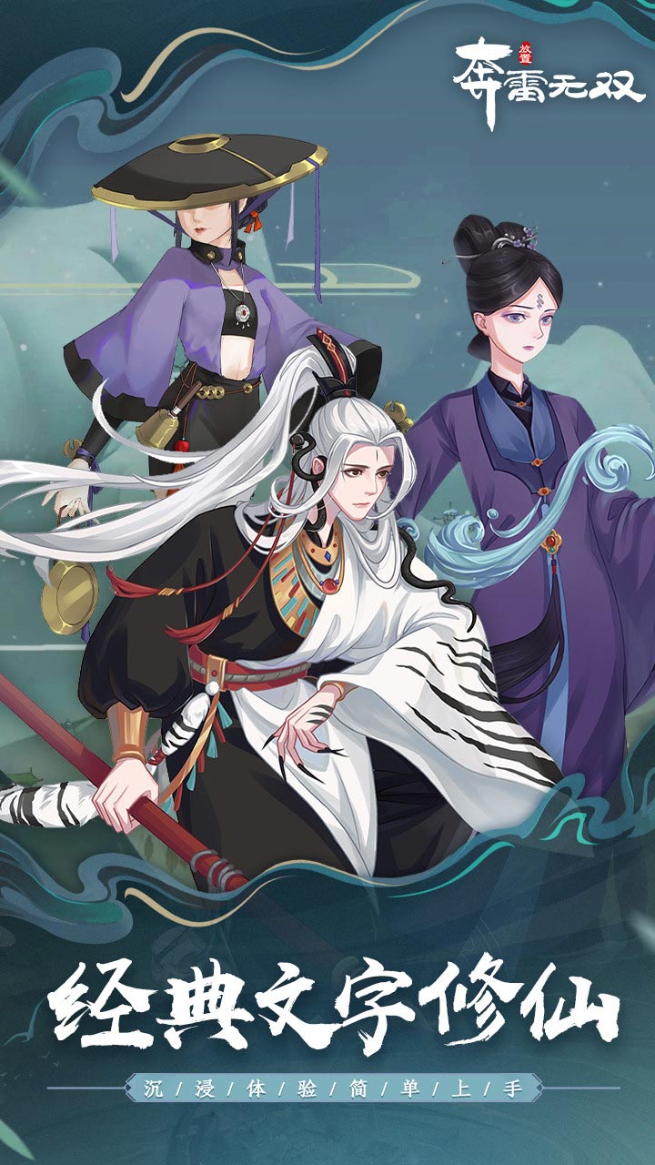 奔雷无双