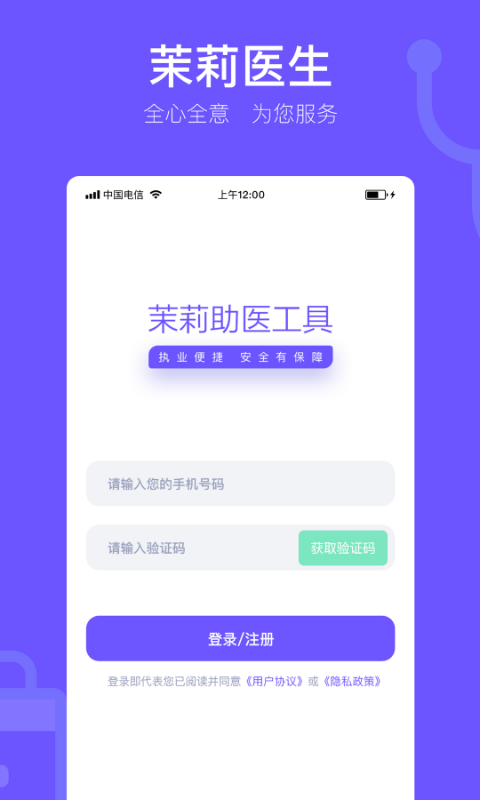 茉莉医生