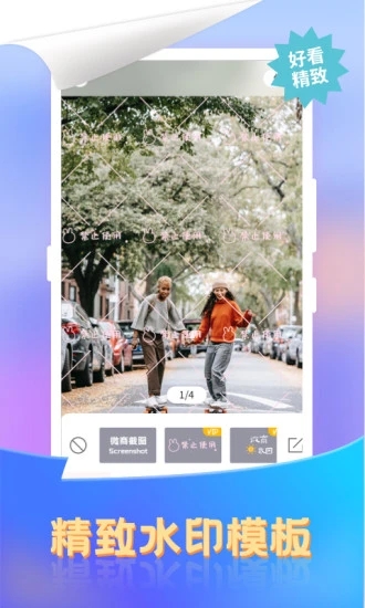 微商去水印截图王