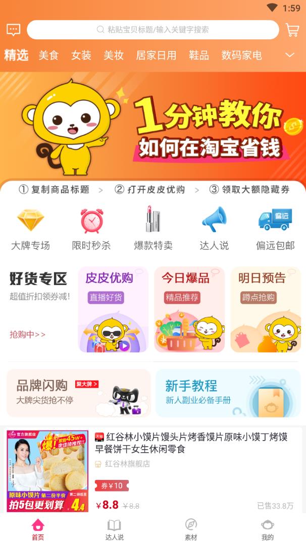 皮皮优购