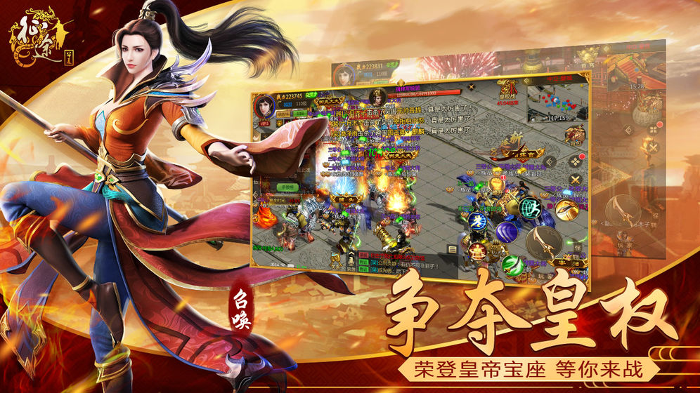 华夏征途内购版