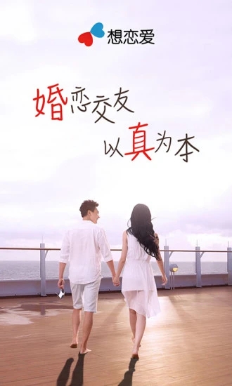 想恋爱 想恋爱