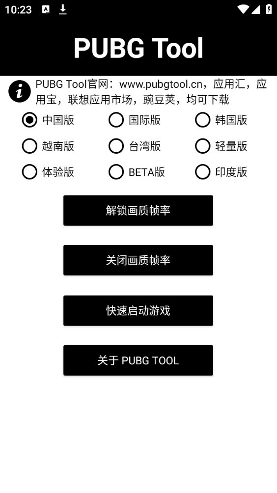 pt画质修改器(PUBG Tool)