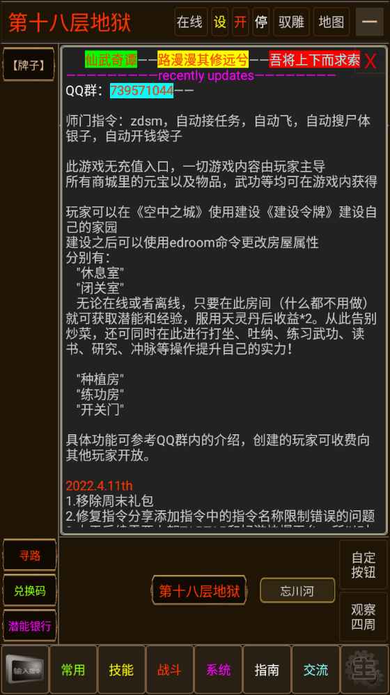 仙武奇谭(官方版)