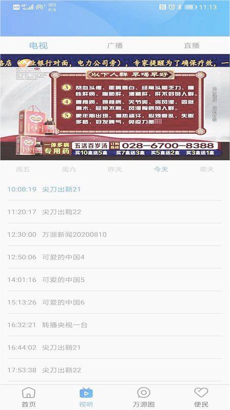 万源融媒