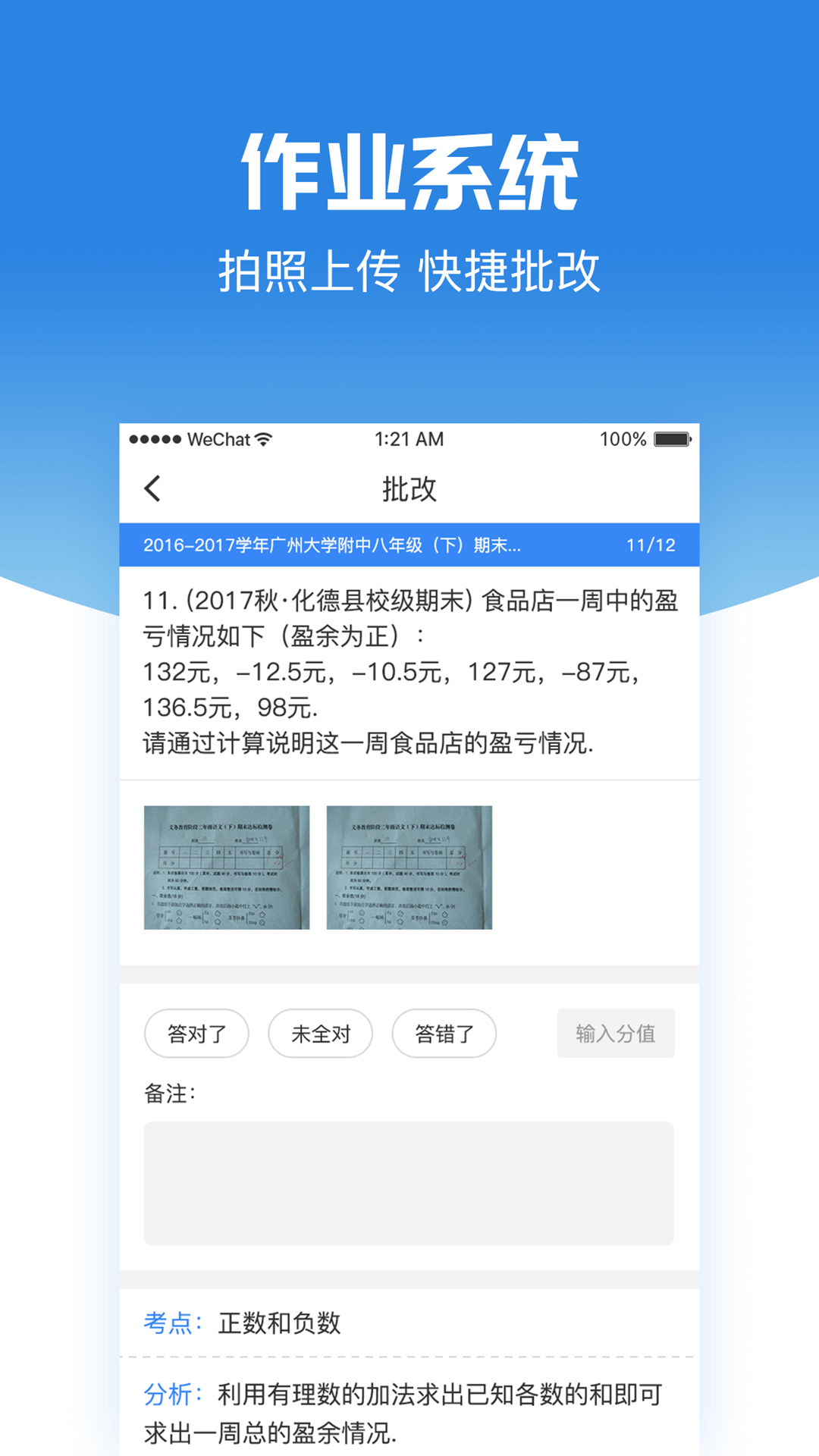 智测练