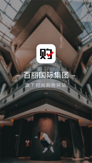 百丽