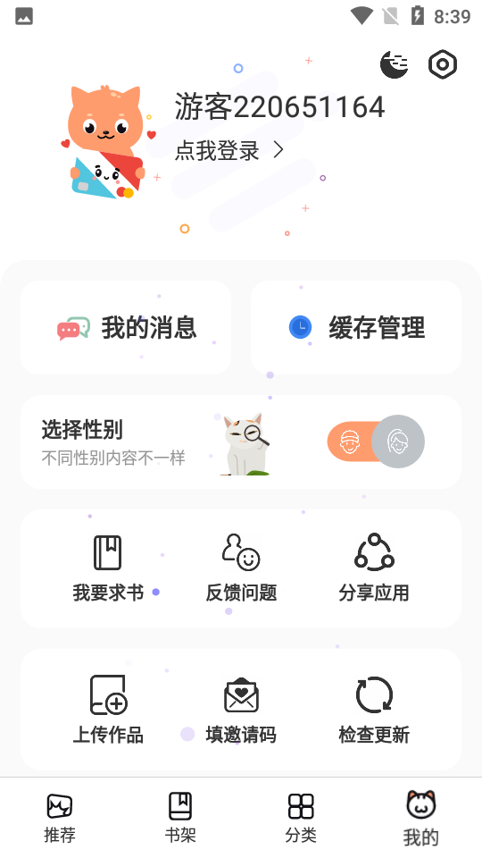 喵上漫画