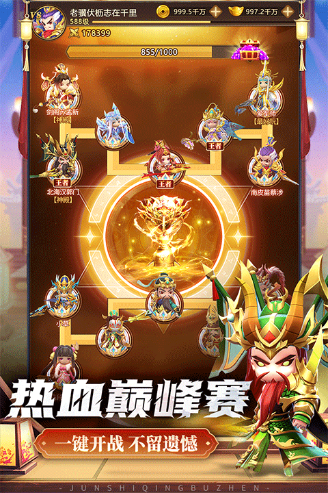 军师请布阵官方版